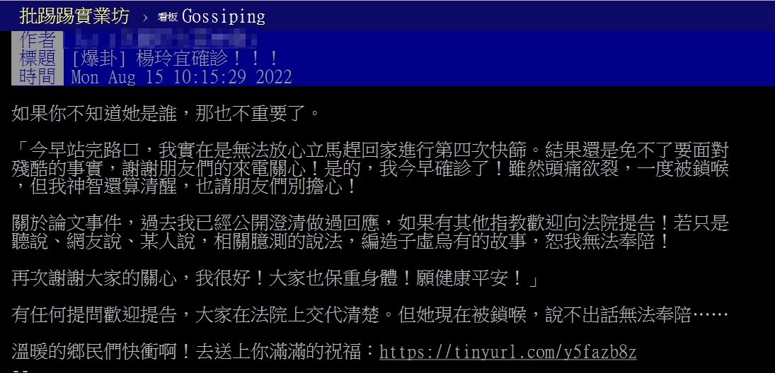 網友對楊玲宜澄清不買帳。(圖/翻攝自PTT)
