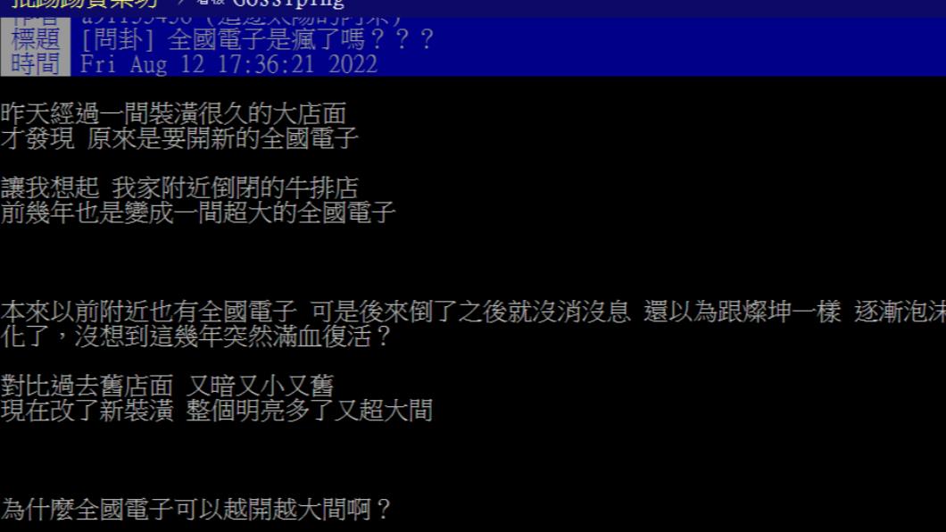 原PO好奇全國電子為何可以滿血回歸。（圖／翻攝自PTT）