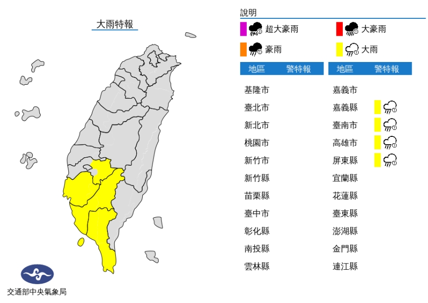 中央氣象局發布大雨特報。（圖／翻攝自中央氣象局官網）