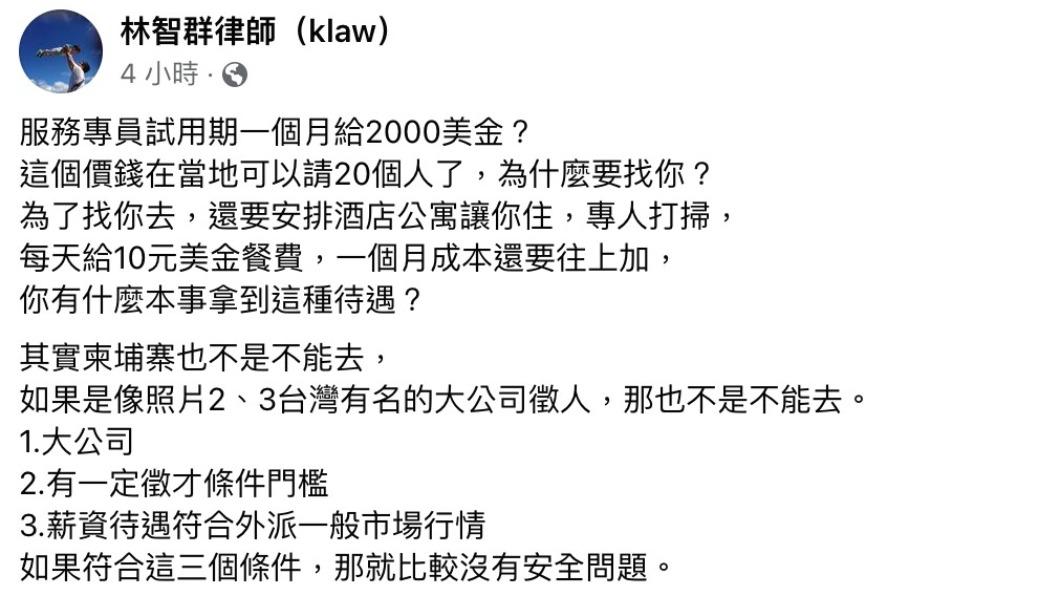 林智群發文。(圖/翻攝自林智群律師(klaw)臉書)