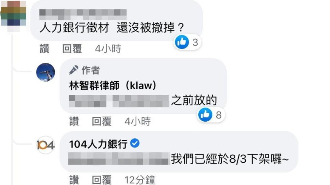 104人力銀行回覆。(圖/翻攝自林智群律師(klaw)臉書)