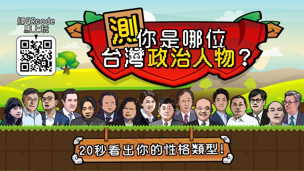 你是郭台銘還是蔡英文? 20秒測出「你是台灣哪位政治人物」