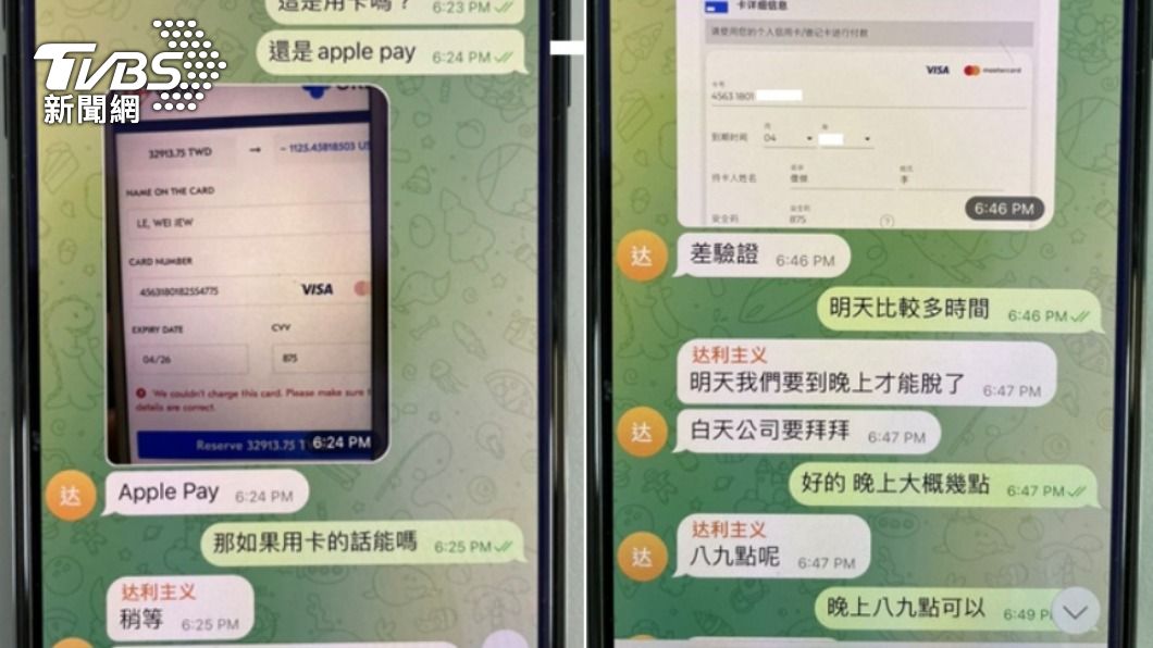 盜刷集團與民眾的對話紀錄。(圖/TVBS)