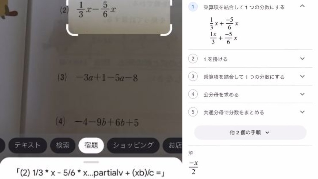 只要把題目拍照起來程式就會自動解答還會詳細列出算式過程。(圖/翻攝自推特深見太一@クラス会議で世界を変える @trown18)