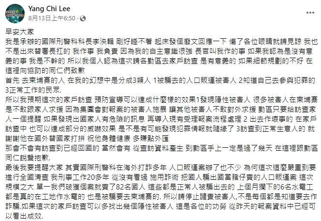 李泱輯發文表示會去柬埔寨的主要分成3類人。（圖／翻攝自Yang Chi Lee臉書）