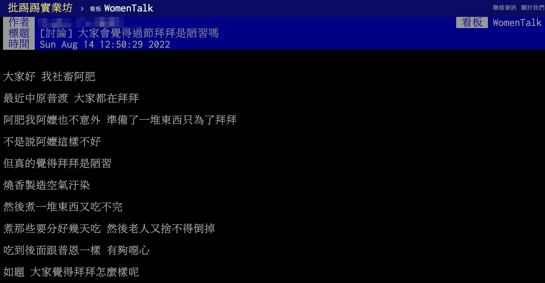 網友以標題「大家會覺得過節拜拜是陋習嗎」發文。(圖/翻攝自PTT)
