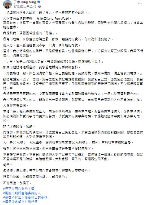 丁寧提到柬埔寨詐騙事件感嘆地說天下沒有白吃的午餐。（圖／翻攝自丁寧臉書）