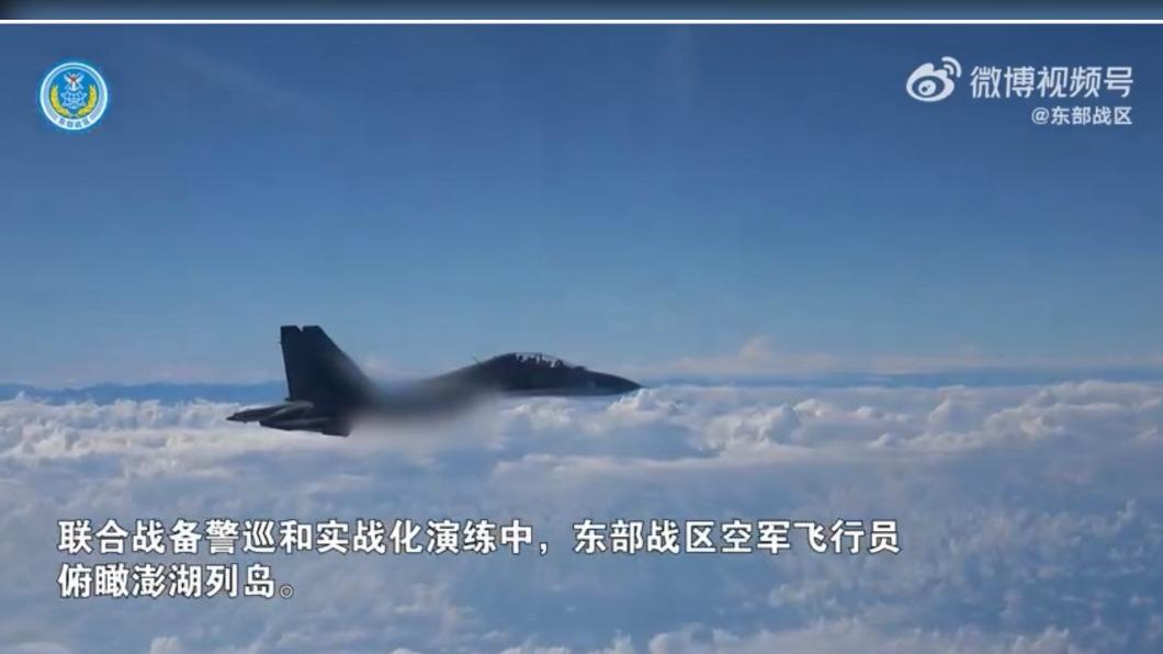美國參眾兩院跨黨派議員訪台之際,解放軍發布「飛行員俯瞰澎湖群島」影片。(圖/取自微博東部戰區)