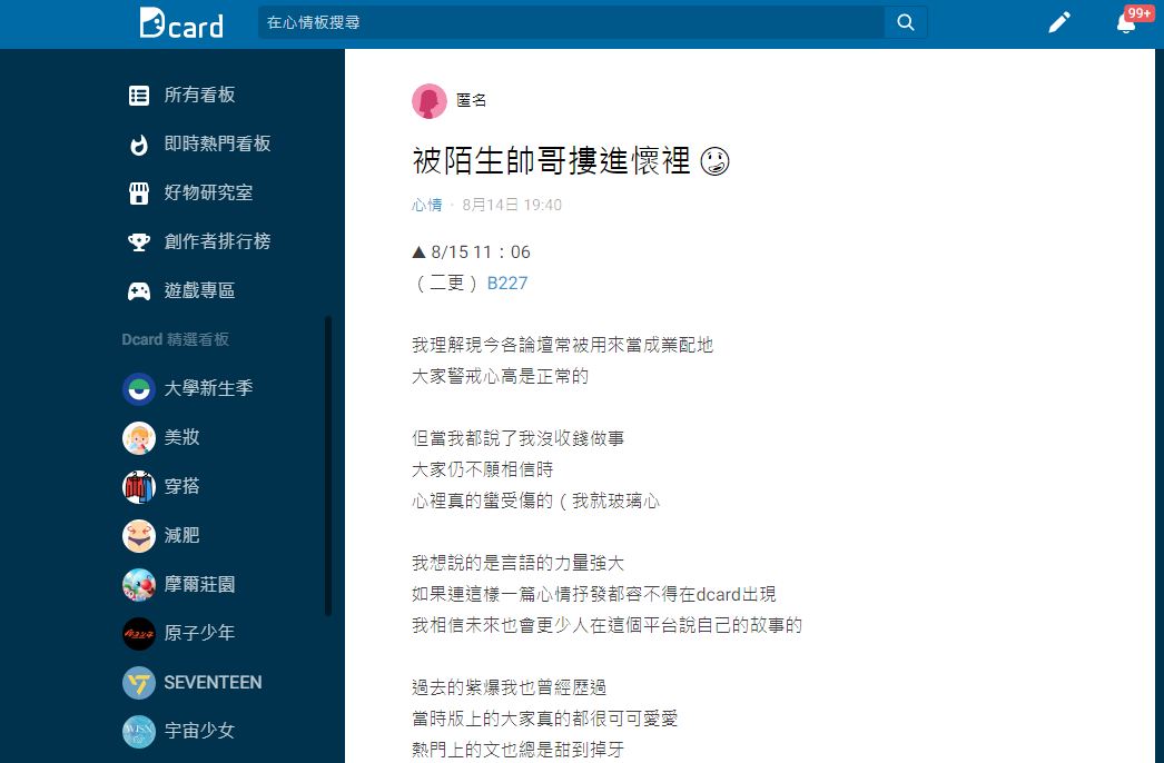 不少網直呼這簡直就像是偶像劇或漫畫劇情真實上演。(圖/翻攝自Dcard)