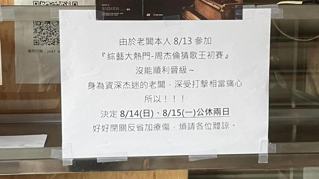 「周杰倫猜歌賽」敗北!鹹水雞店休2天 網笑:最偉大的公休