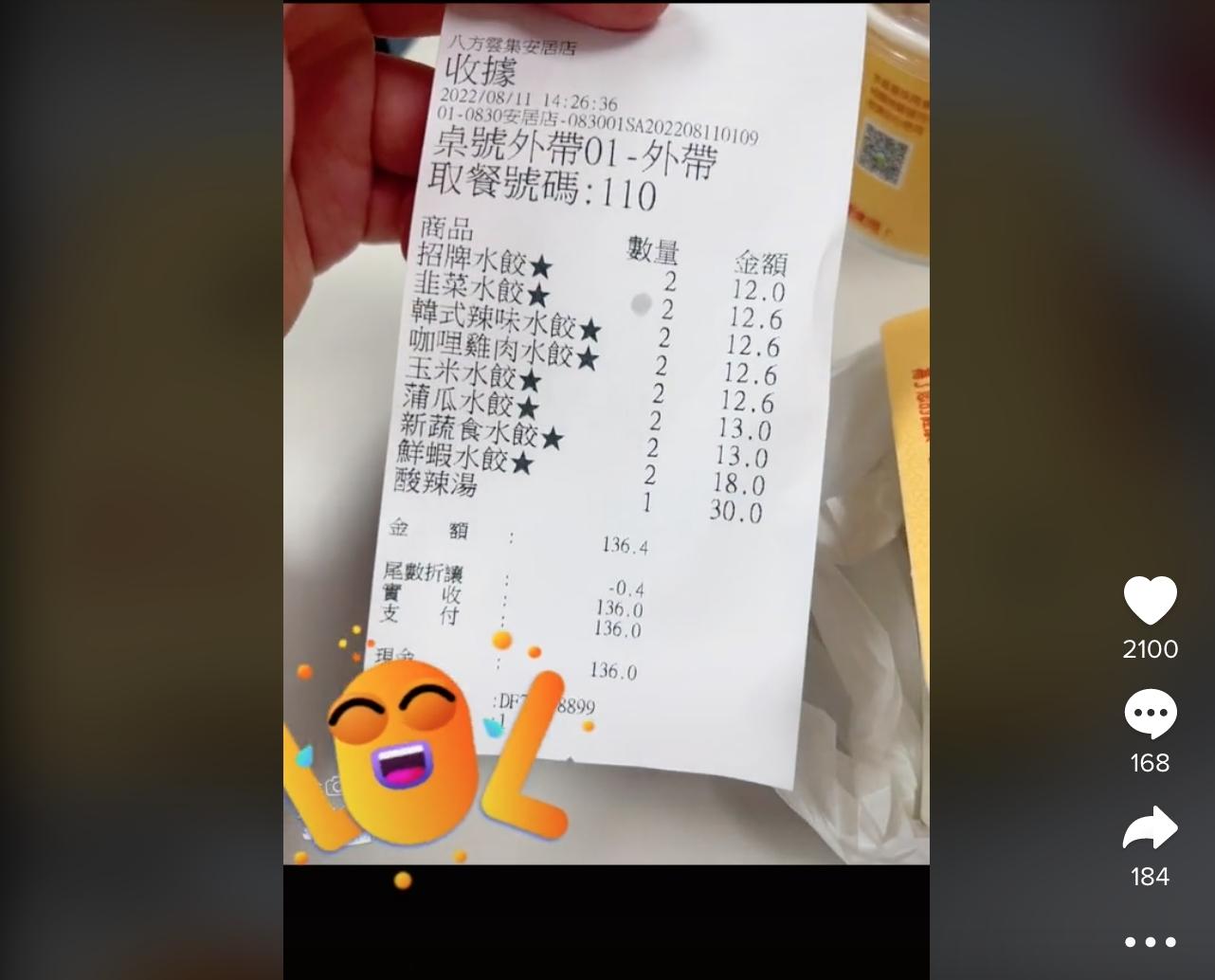 原PO點了8種口味的水餃,但每種只有2顆。(圖/翻攝自pon_howard Tik Tok)