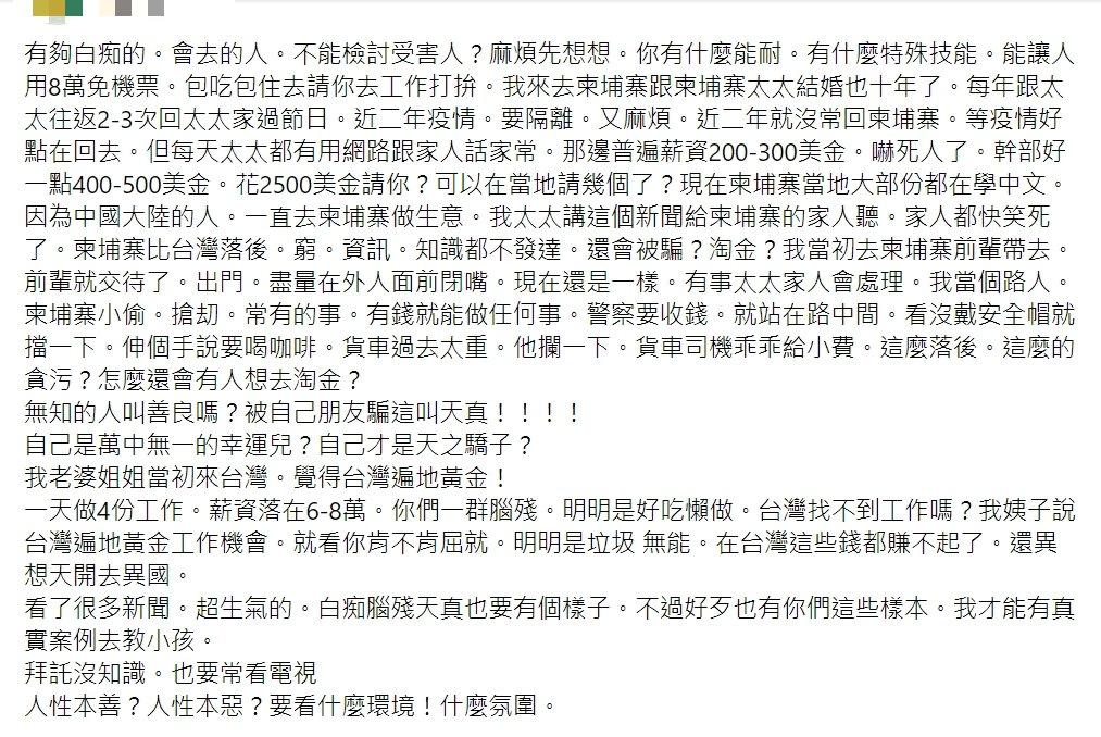 原PO對於許多人前往柬埔寨淘金相當傻眼。(圖/翻攝自爆廢公社)