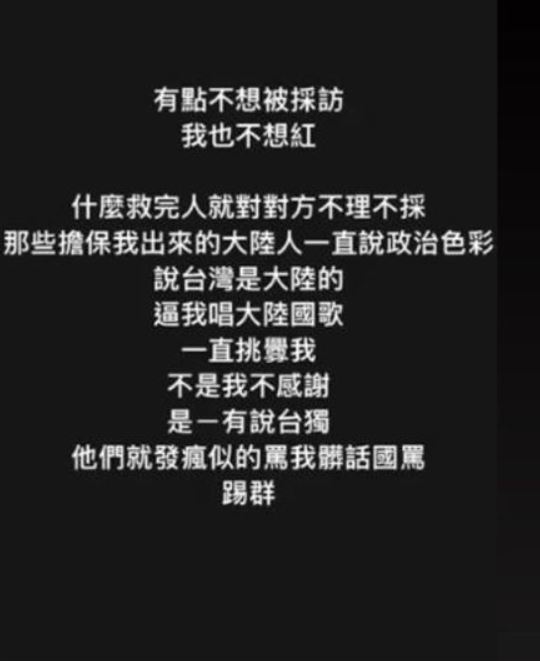 皮皮在IG揭露,被救出來後不斷被逼唱大陸國歌。(圖/翻攝自當事人IG)