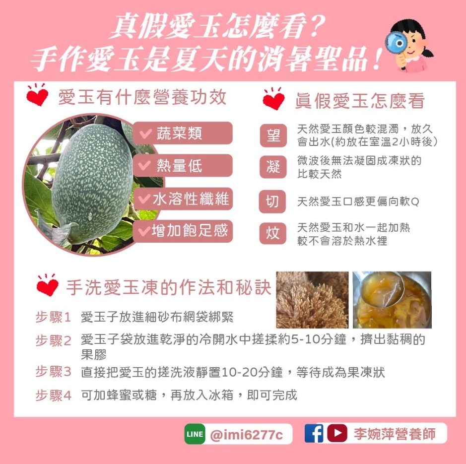 營養師授4招真假愛玉辨別法。（圖／翻攝自李婉萍營養師臉書）