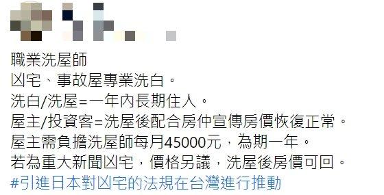 網友分享洗屋師的工作及薪水。(圖/翻攝自臉書)