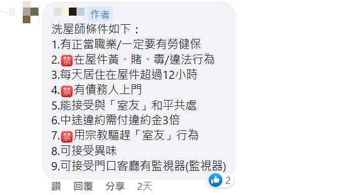 原PO分享洗屋師任職條件。(圖/翻攝自臉書)
