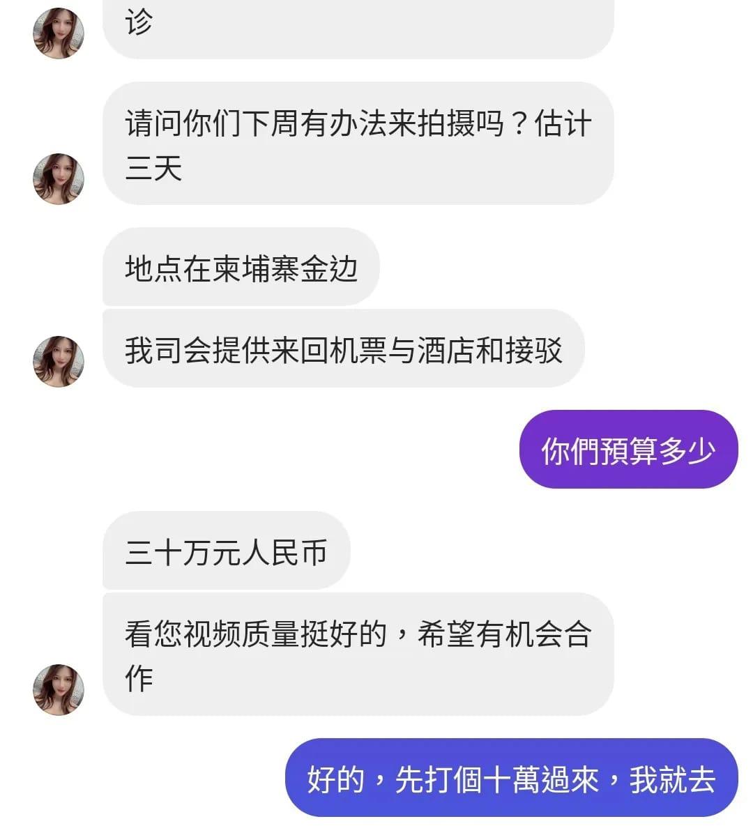 詐騙集團找上專業攝影團隊。(圖/翻攝自Binger Tseng臉書)
