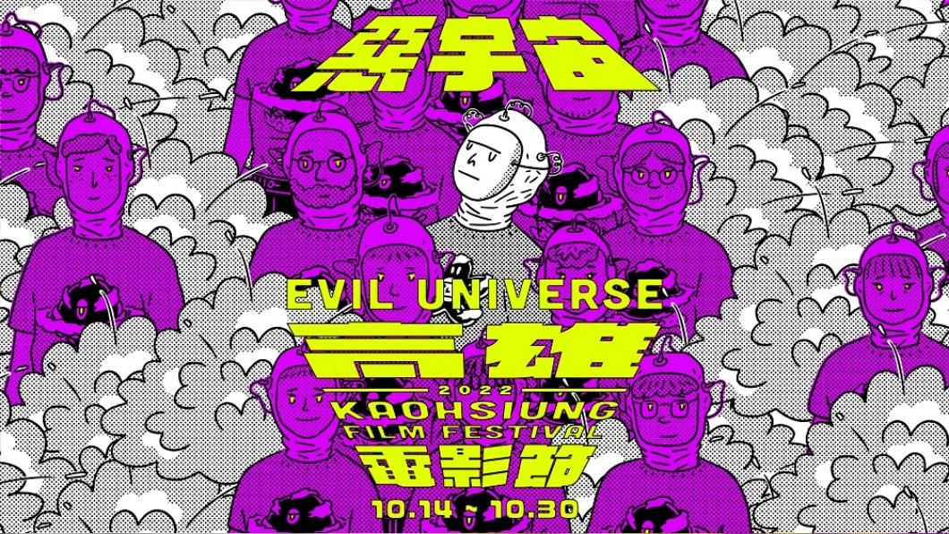 高雄電影節「惡宇宙」主視覺。(圖/高雄電影節提供)