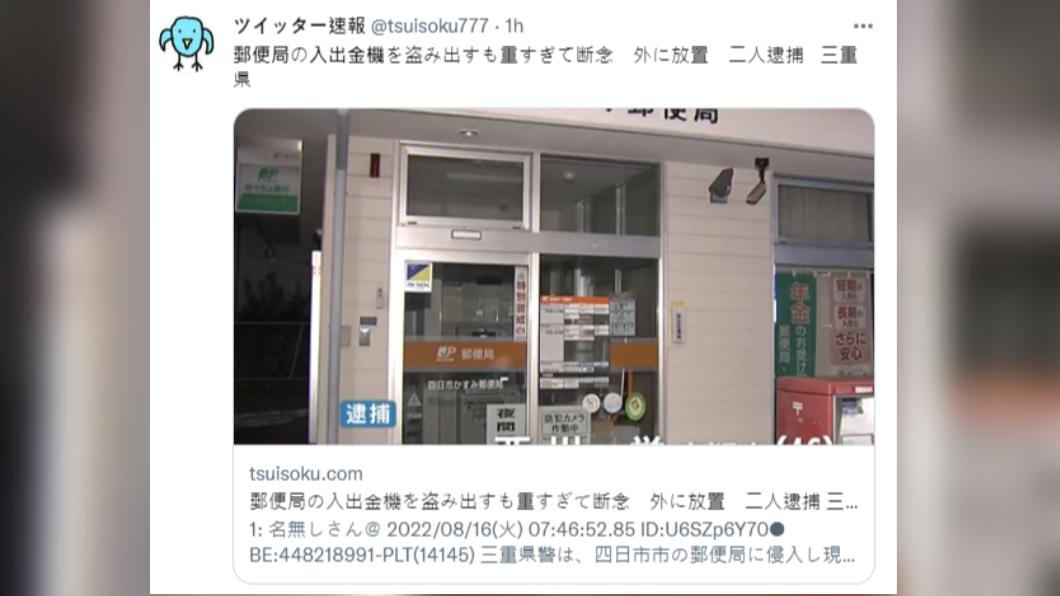 嫌犯疑似因為太重,將ATM機直接放在郵局外面。(圖/翻攝自@tsuisoku777推特)