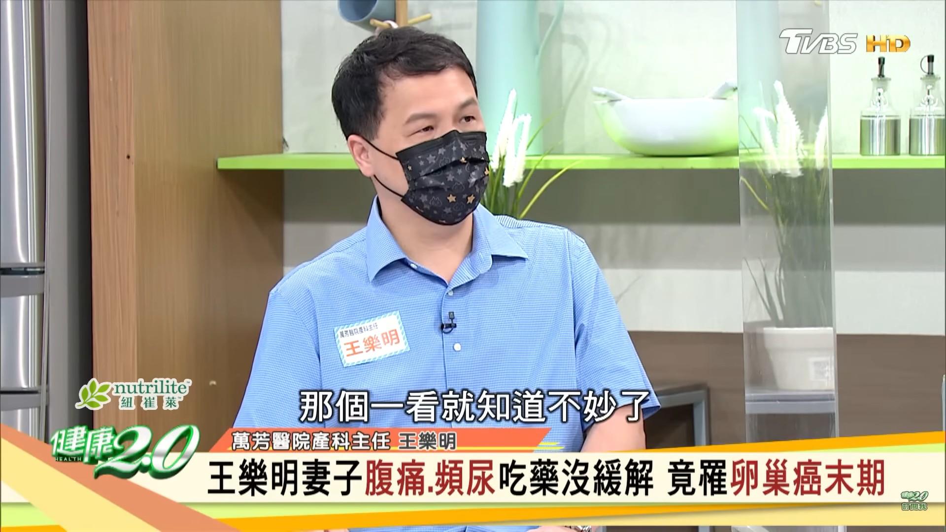 王樂明提到妻子罹卵巢癌的治療過程。（圖／翻攝自健康2.0 YouTube）