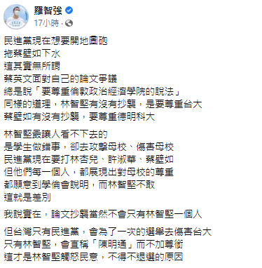 羅智強表示林智堅最讓人看不下去的地方在於攻擊母校。(圖/翻攝自羅智強臉書)