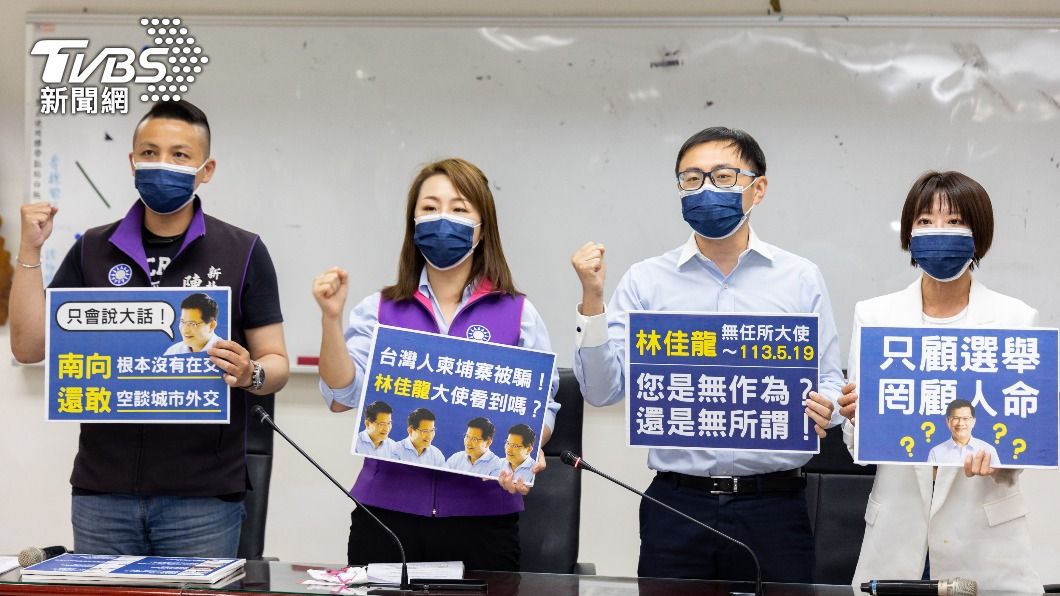 國人赴柬埔寨遭詐騙,新北市議會國民黨團痛批,林佳龍身為無任所大使卻只顧選舉罔顧人命。(圖/新北市議會國民黨團提供)