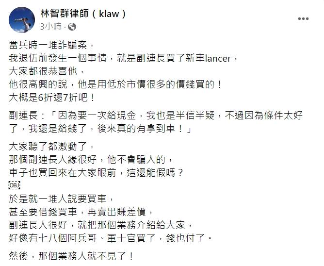 林智群揭還原當時的詐騙經過。(圖/翻攝自林智群律師臉書)
