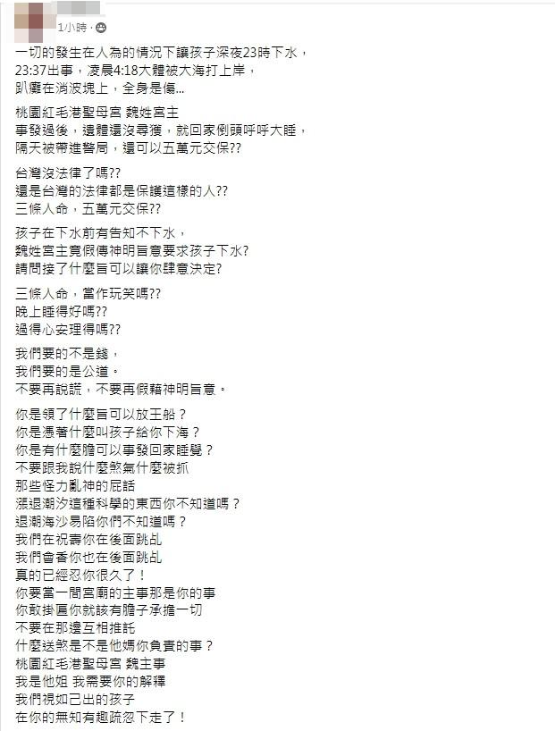 家屬發文。(圖/翻攝自爆料公社)