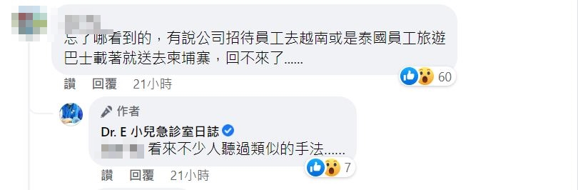 網友分享聽過的案例。(圖/翻攝自Dr. E 小兒急診室日誌臉書)