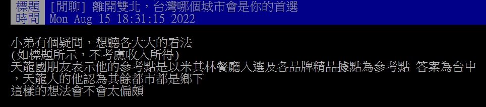 原PO詢問除雙北外,大眾心中首選是哪個城市。(圖/翻攝自PTT)