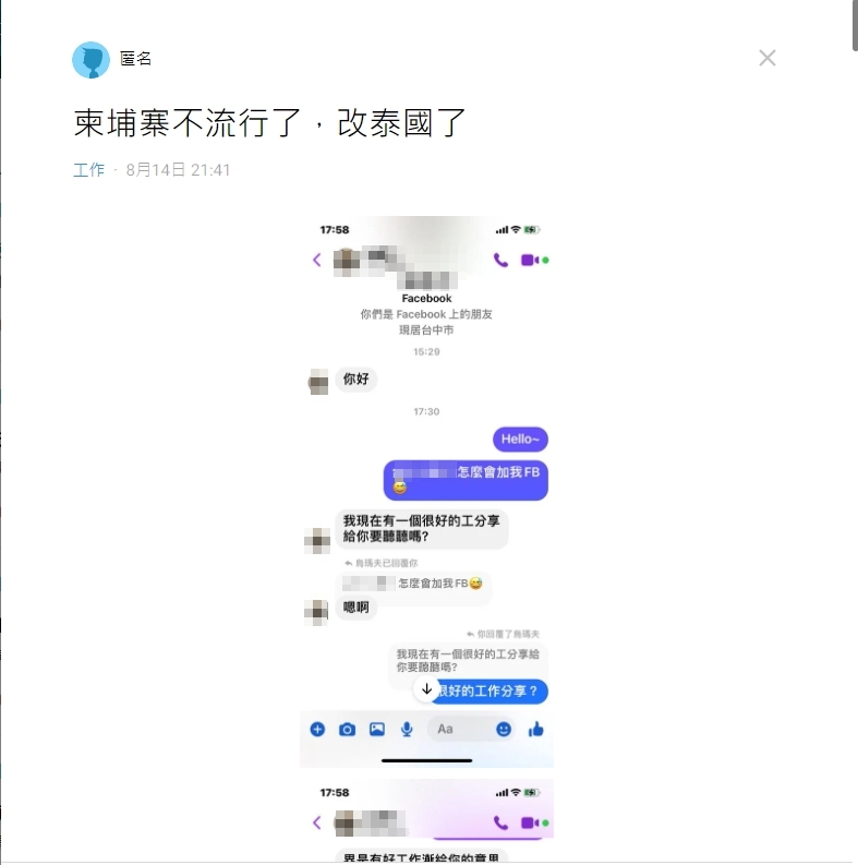 有人分享自己遇到人蛇集團詐騙過程,更稱「地點已經換到泰國」。(圖/翻攝自Dcard)