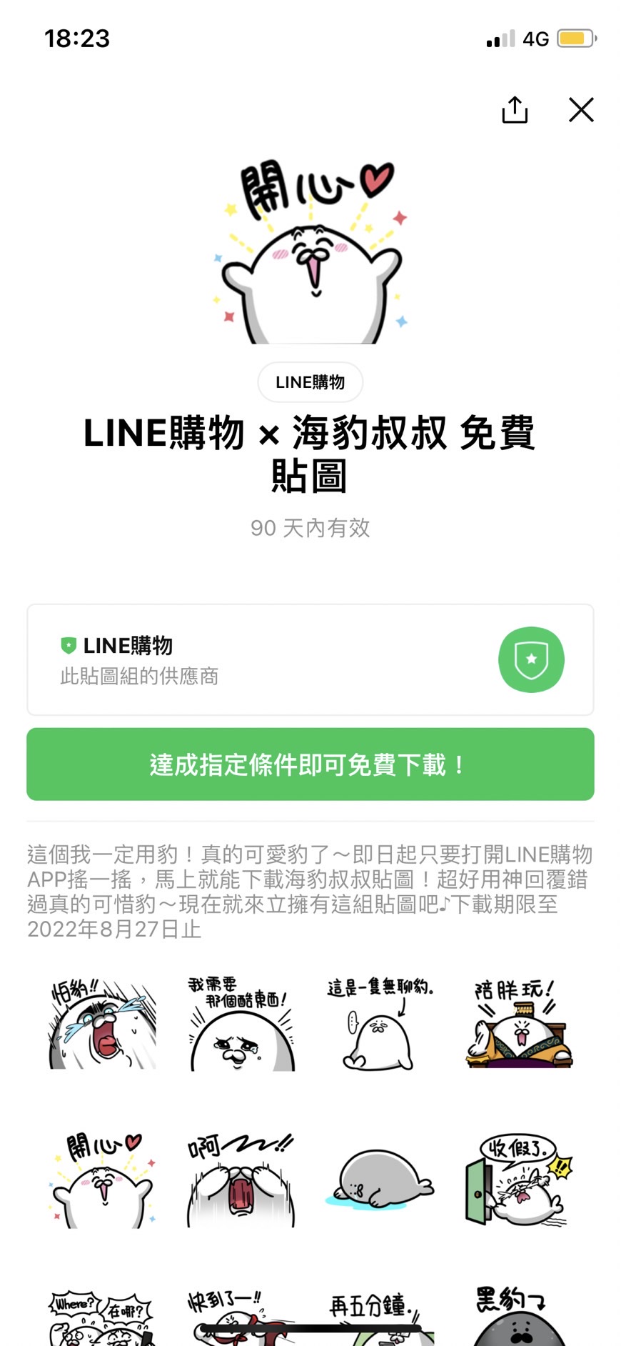 LINE購物和海豹叔叔聯手推出貼圖。（圖／翻攝自LINE）