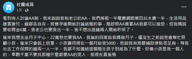 原PO分享老公貫徹「AA制」的行為令她傻眼。(圖/翻攝自「匿名2公社」臉書)