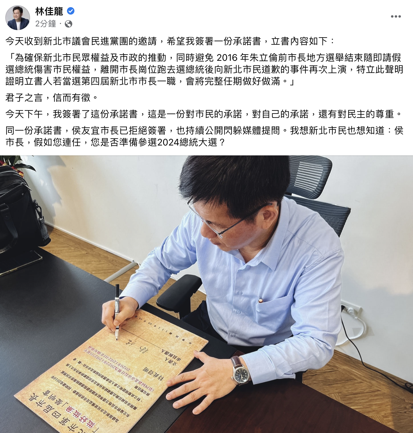 林佳龍過沒多久就刪文，改為正確貼文。（圖／翻攝自林佳龍臉書）