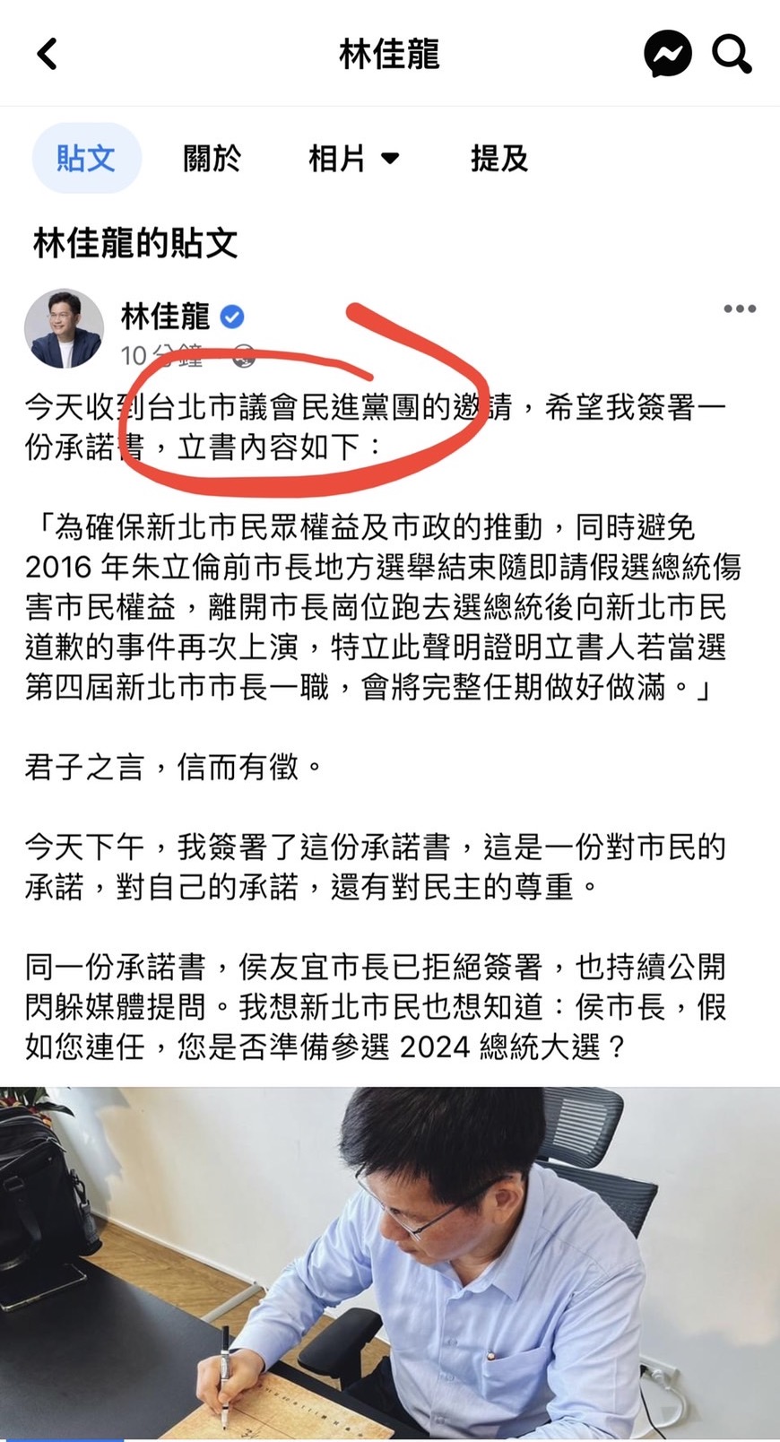 林佳龍於臉書貼文中將新北市議會誤植為「台北市議會」。（圖／翻攝自林佳龍臉書）