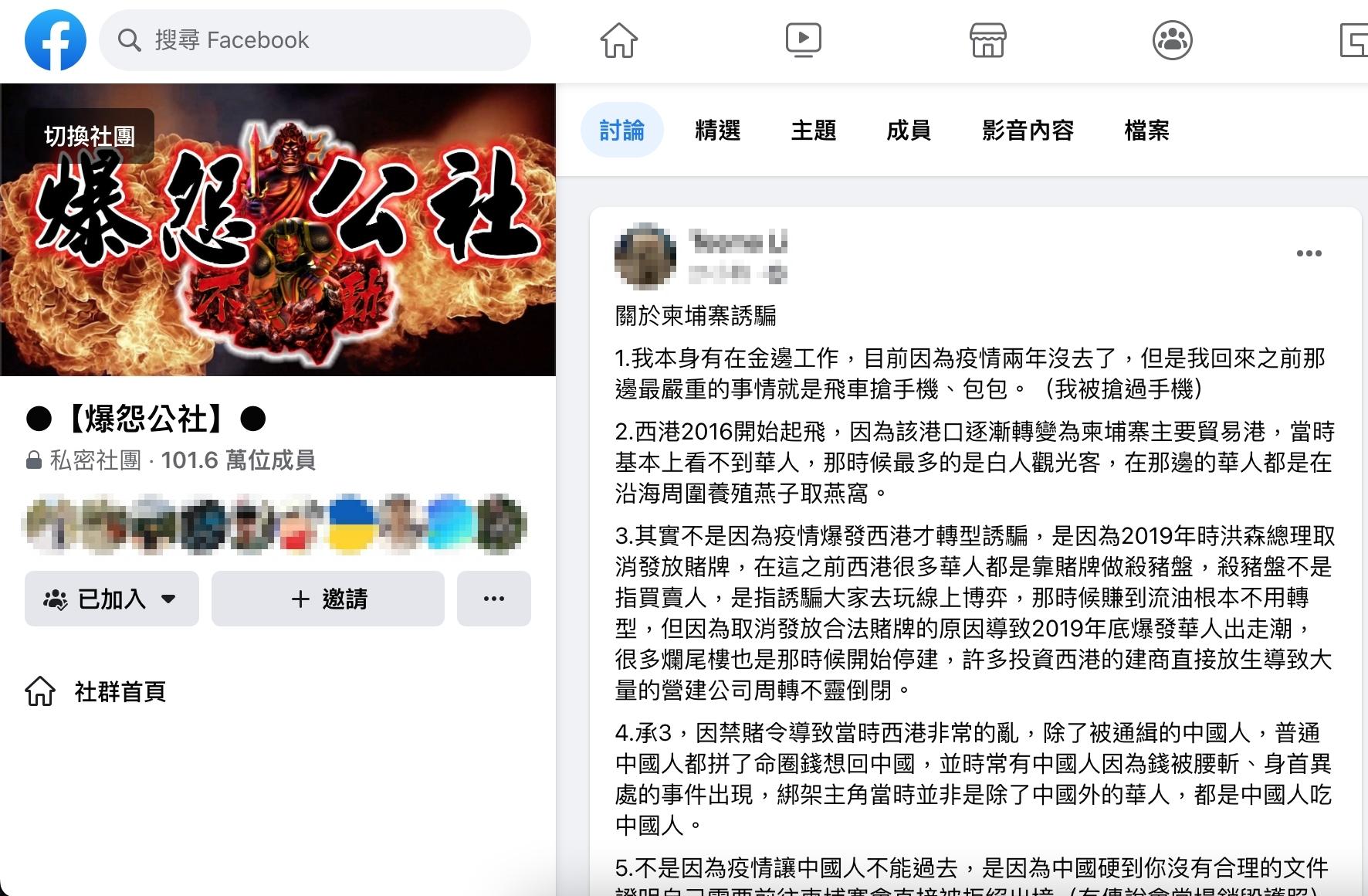柬埔寨台商揭露詐騙園區由來。(圖/翻攝自爆怨公社)