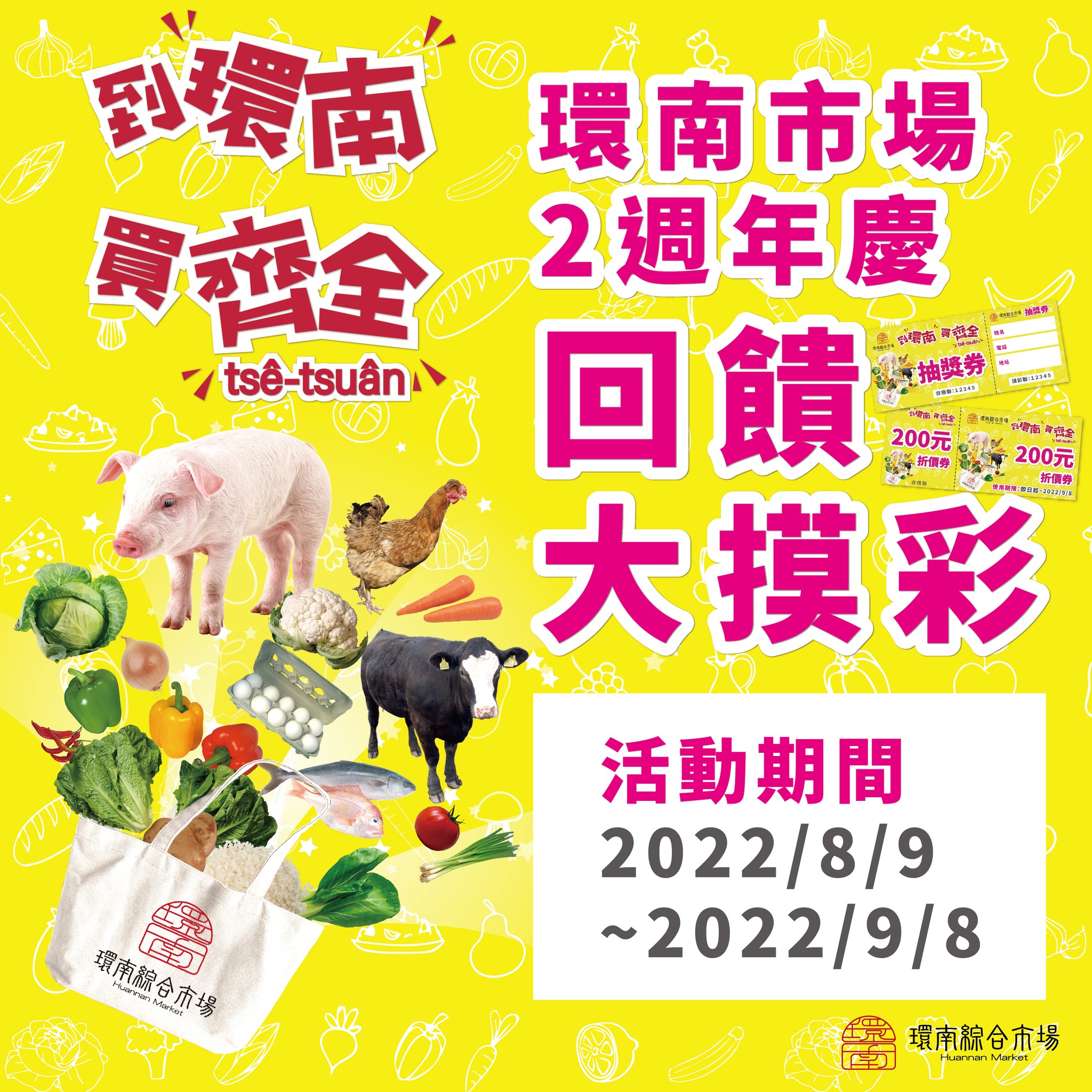 環南市場至今已滿2週歲。(圖/翻攝自「環南綜合市場-臺北市最齊全的市場」臉書)