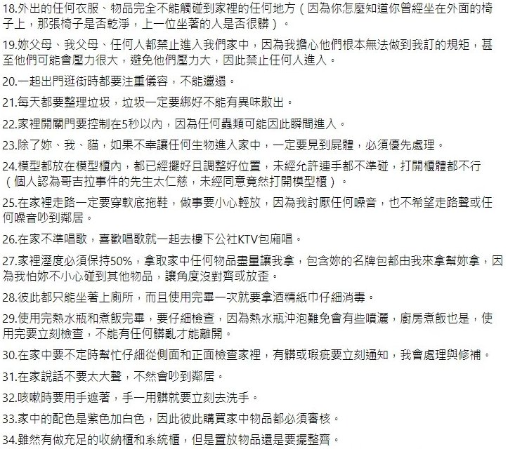 人夫狂列34條家規。(圖/翻攝自爆怨公社)