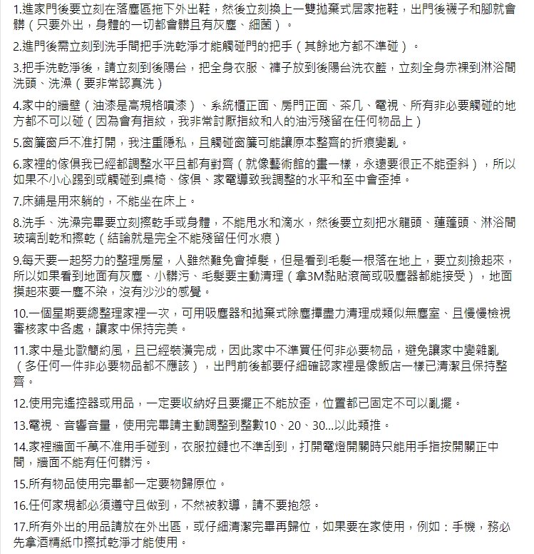 人夫狂列34條家規。(圖/翻攝自爆怨公社)