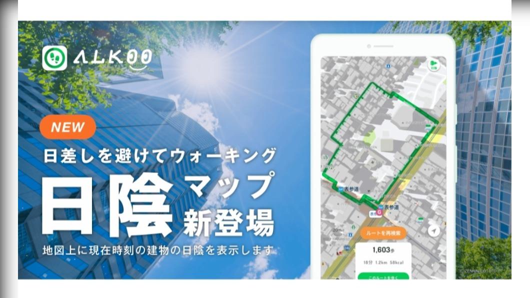 好想下載來用! 日本超人氣APP教人避陽聰明走路防日曬