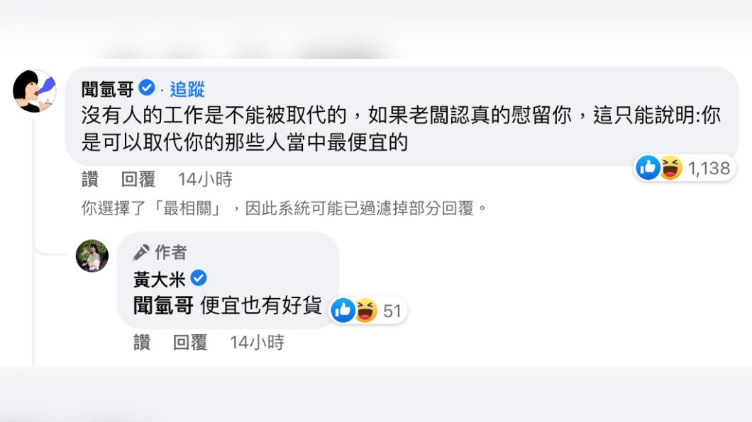 聞氫哥留言。(圖/翻攝自黃大米臉書)