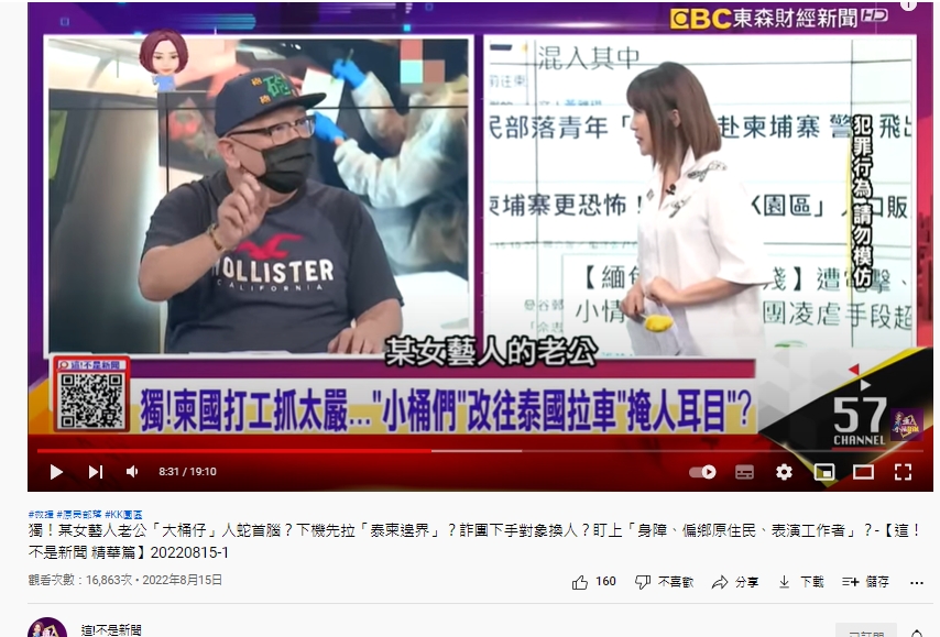 砲哥驚爆知名女星丈夫是「人蛇集團首腦」。(圖/翻攝《這!不是新聞》YouTube)