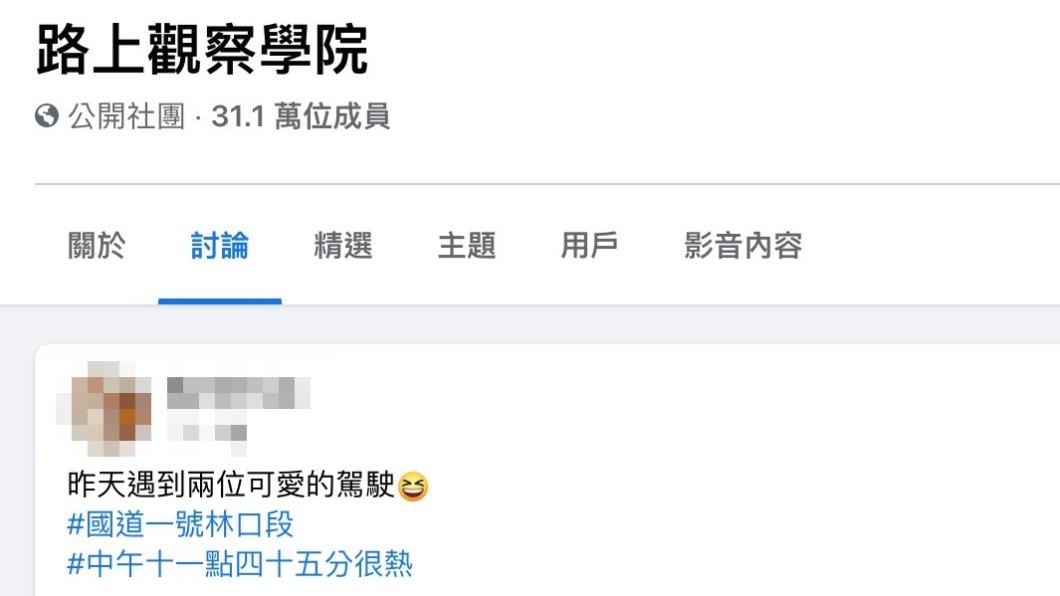 原PO發文。（圖／翻攝自路上觀察學院臉書）