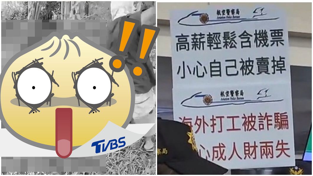 柬埔寨逃跑台人遭「斷手斷腳」?影片全網瘋傳 真相曝光