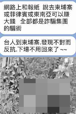 疑似台灣人在柬埔寨被虐殺影片遭網友瘋傳。（圖／翻攝「MyGoPen麥擱騙」）