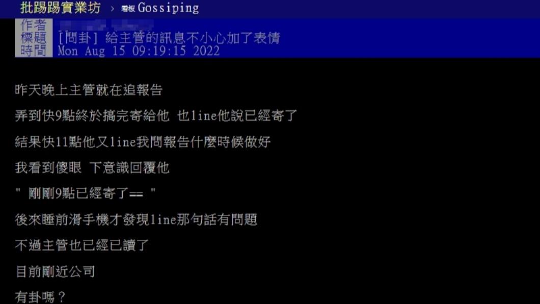 原PO表示與主管傳訊時意外傳了==的表情符號。(圖/翻攝自PTT)