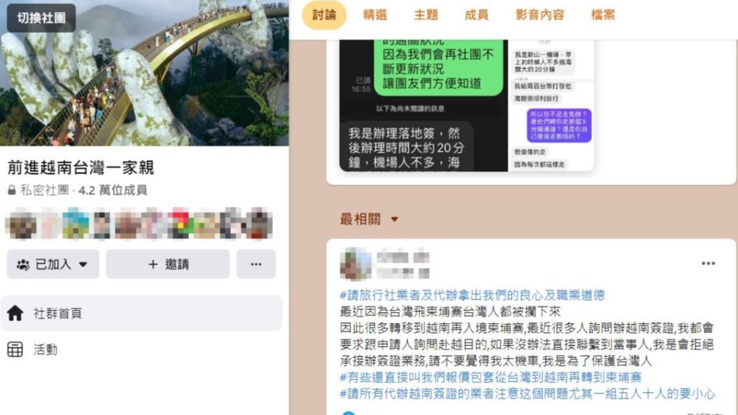 PTT網友轉發「前進台灣越南一家親」臉書社團發文。（圖／翻攝自PTT）