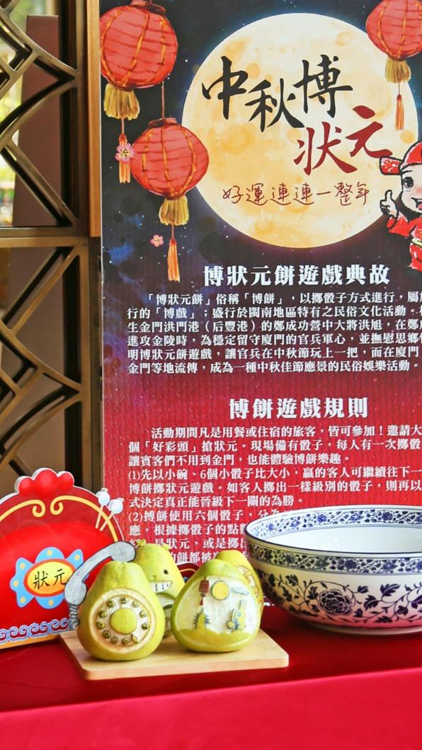 中秋連假到飯店體驗「中秋博狀元」免費吃大餅。(圖/雲朗提供)