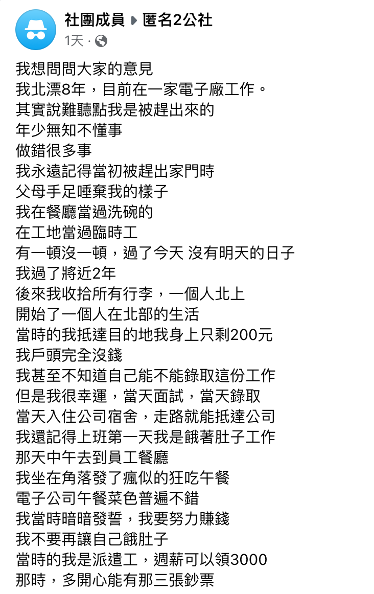 網友分享自己的往事。(圖/翻攝自匿名公社)