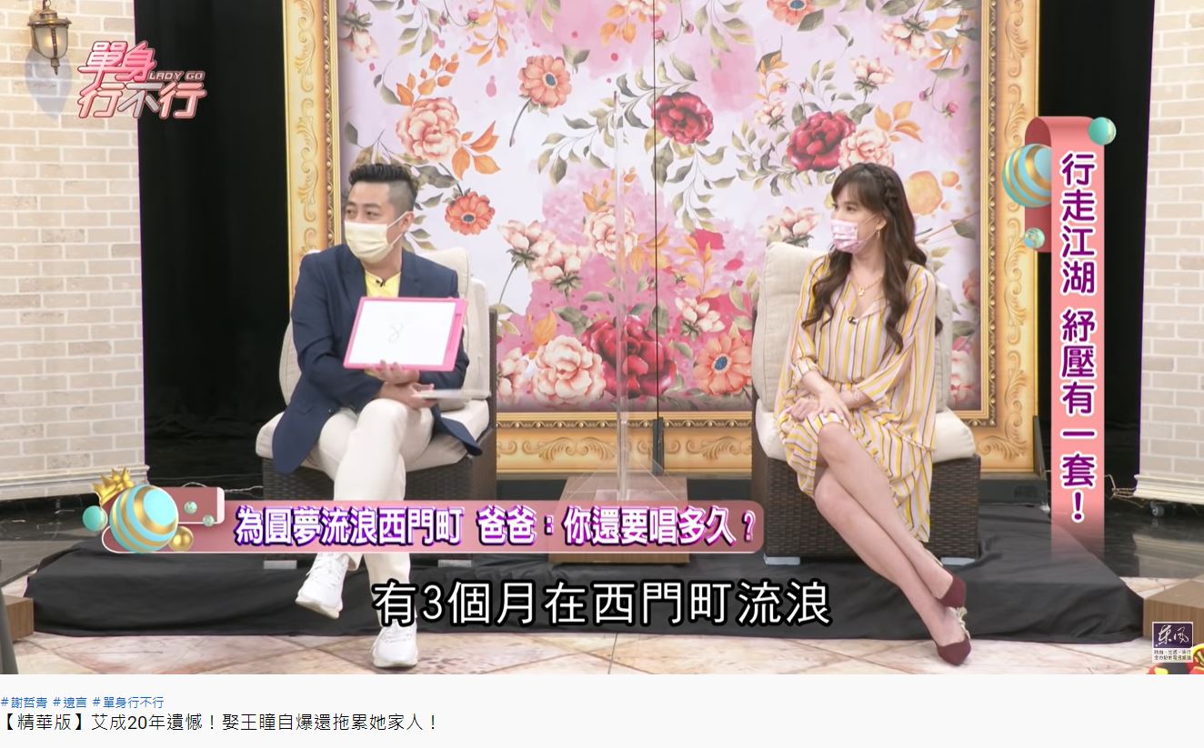 艾成曾透露,剛來台灣時只能在西門町流浪。(圖/翻攝自東風衛視YouTube)